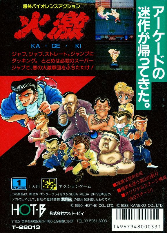 Back Cover for Kageki (Genesis)