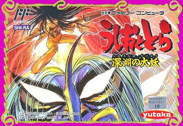 Front Cover for Ushio to Tora: Shin'en no Daiyō (NES)
