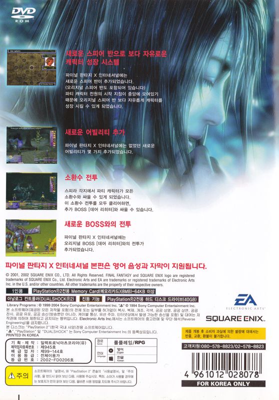 Back Cover for Final Fantasy X (PlayStation 2) (PlayStation 2 Big Hits Series release)