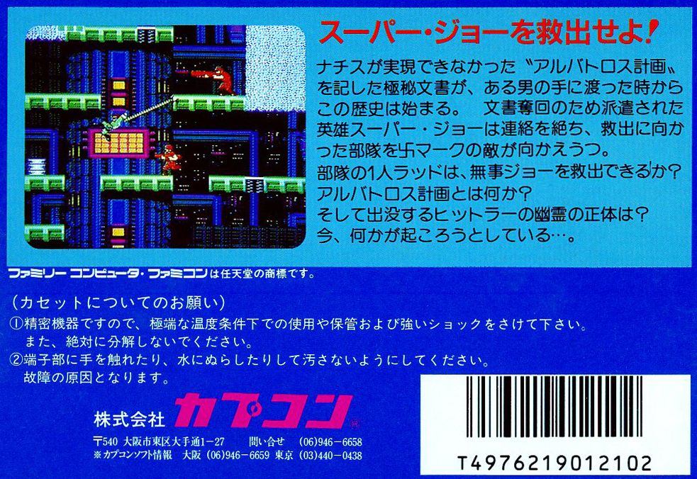 Back Cover for Bionic Commando (NES)