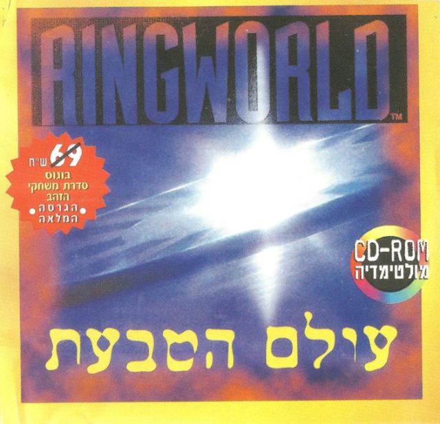 Front Cover for Ringworld: Revenge of the Patriarch (DOS)