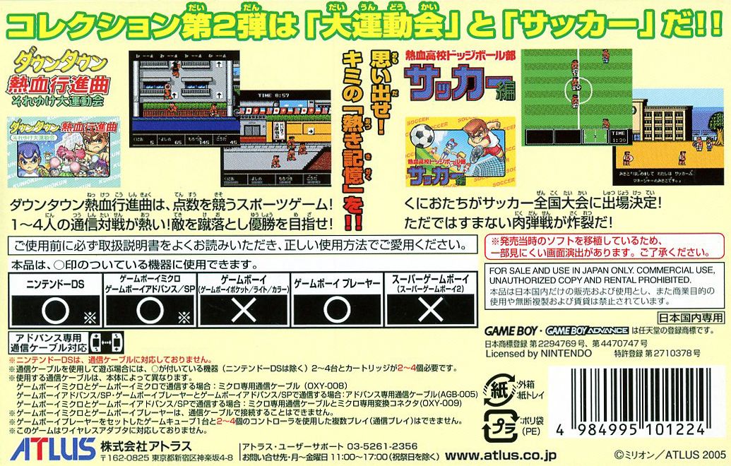 Back Cover for Kunio-kun Nekketsu Collection 2 (Game Boy Advance)