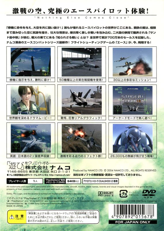 Back Cover for Ace Combat 5: The Unsung War (PlayStation 2)