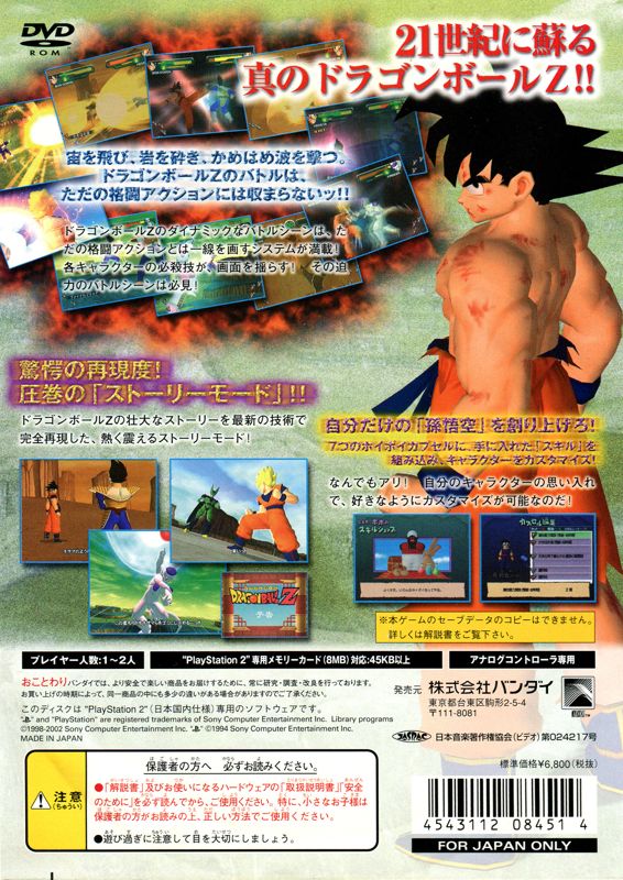 Back Cover for Dragon Ball Z: Budokai (PlayStation 2)