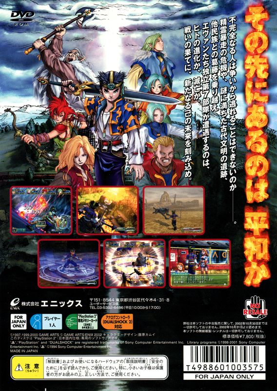 Back Cover for Grandia Xtreme (PlayStation 2)