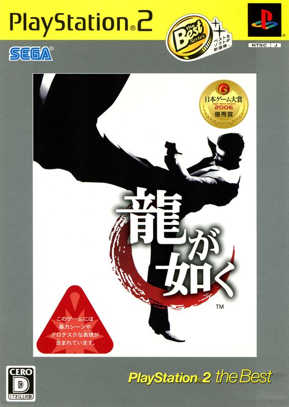 Front Cover for Yakuza (PlayStation 2) (PlayStation 2 the Best release)
