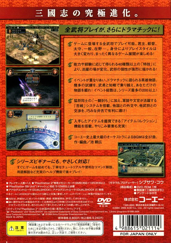 Back Cover for Romance of the Three Kingdoms X (PlayStation 2)