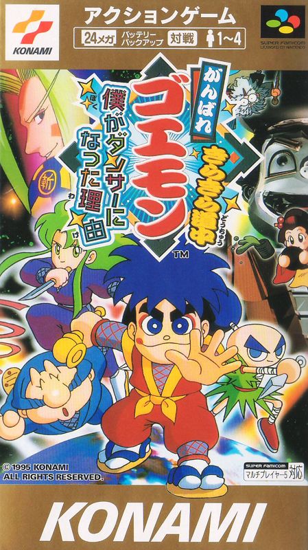 Front Cover for Ganbare Goemon Kirakira Dōchū: Boku ga Dancer ni Natta Wake (SNES)