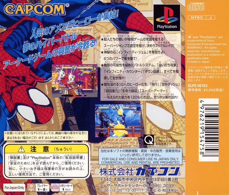 Back Cover for Marvel Super Heroes (PlayStation)