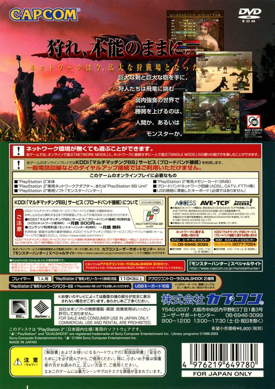 Back Cover for Monster Hunter (PlayStation 2)