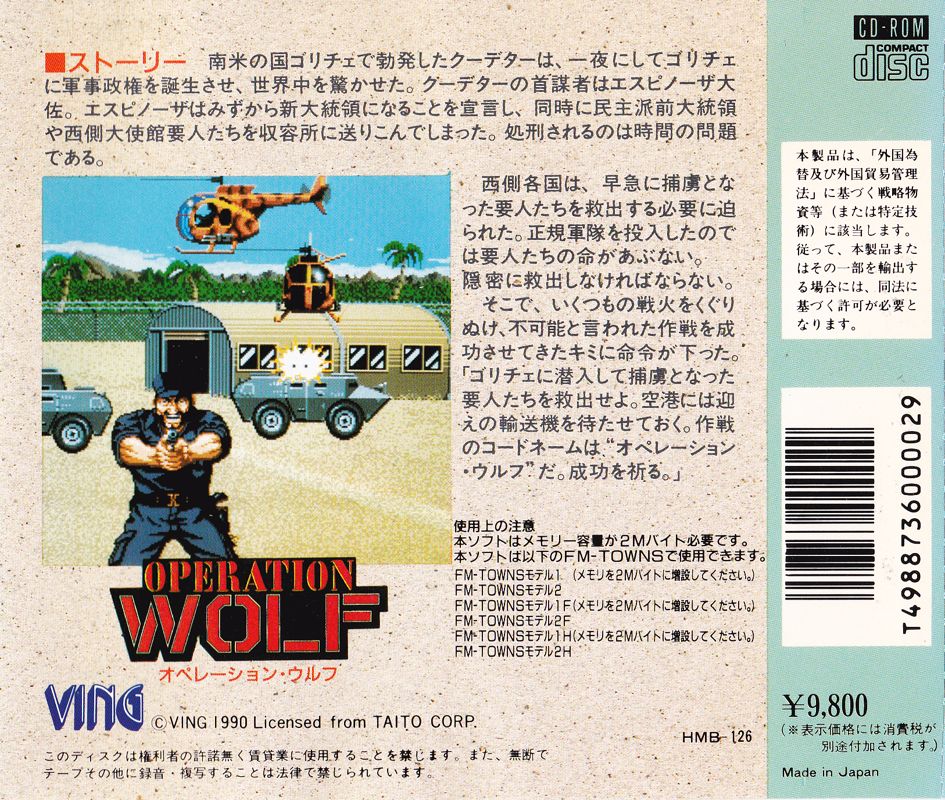 Back Cover for Operation Wolf (FM Towns)