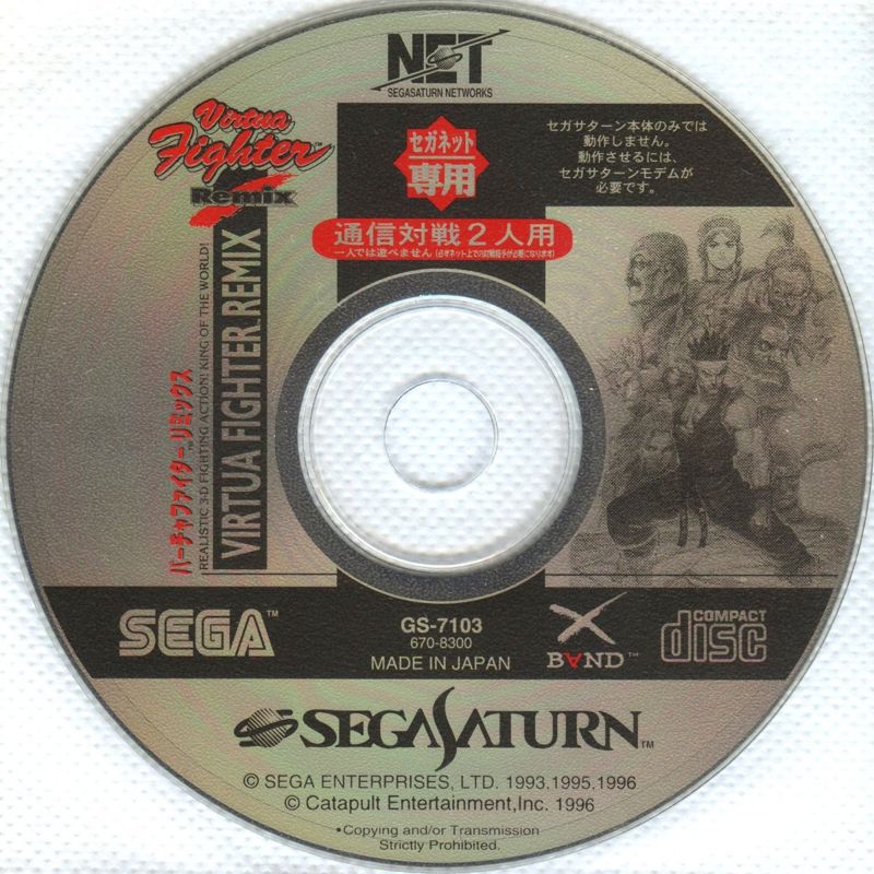 Media for Virtua Fighter Remix (SEGA Saturn) (XBAND release)