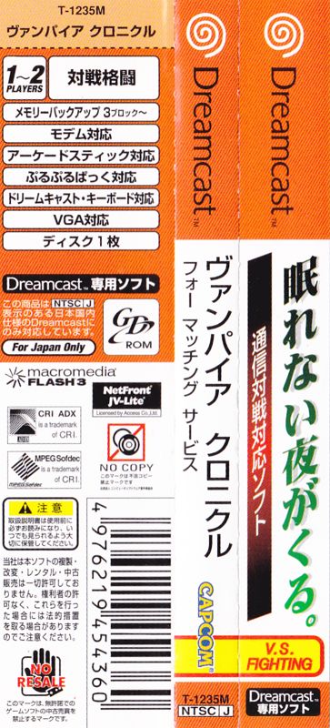 Other for Vampire Chronicle for Matching Service (Dreamcast): Spine Card