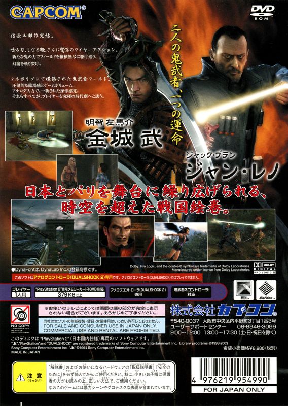 Onimusha 3 - Demon Siege ROM Download - Sony PlayStation 2(PS2)