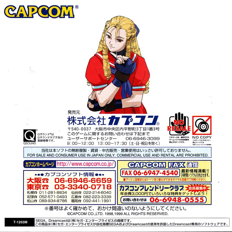 Inside Cover for Street Fighter Alpha 3 (Dreamcast)