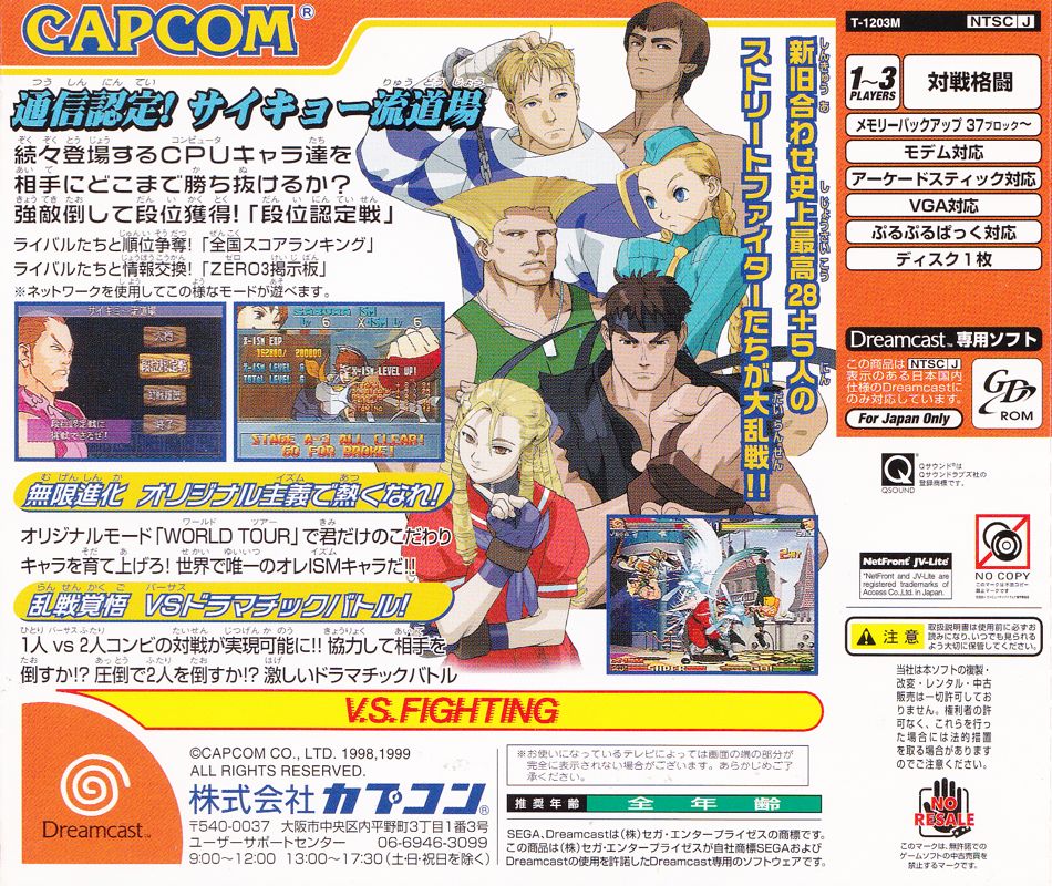 Back Cover for Street Fighter Alpha 3 (Dreamcast)