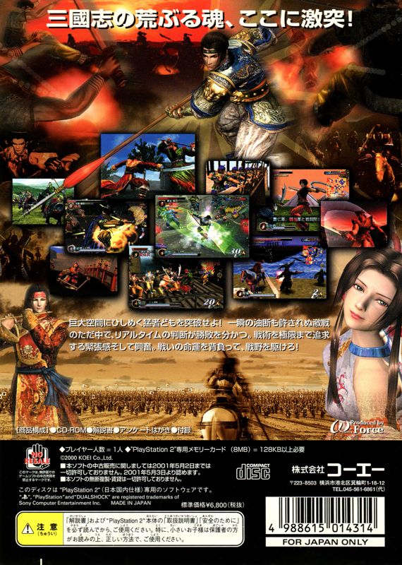 Back Cover for Dynasty Warriors 2 (PlayStation 2)