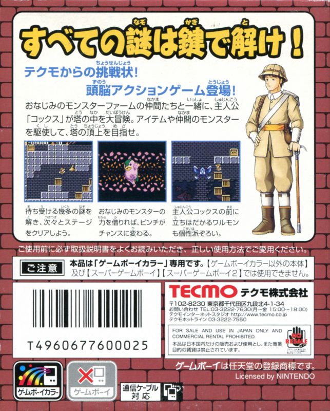 Back Cover for Monster Rancher Explorer (Game Boy Color)
