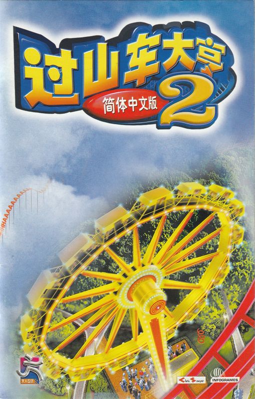 Manual for RollerCoaster Tycoon 2 (Windows): Front