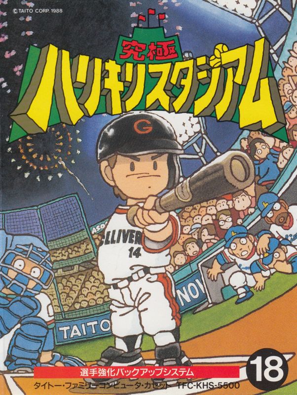 Front Cover for Kyūkyoku Harikiri Stadium (NES)