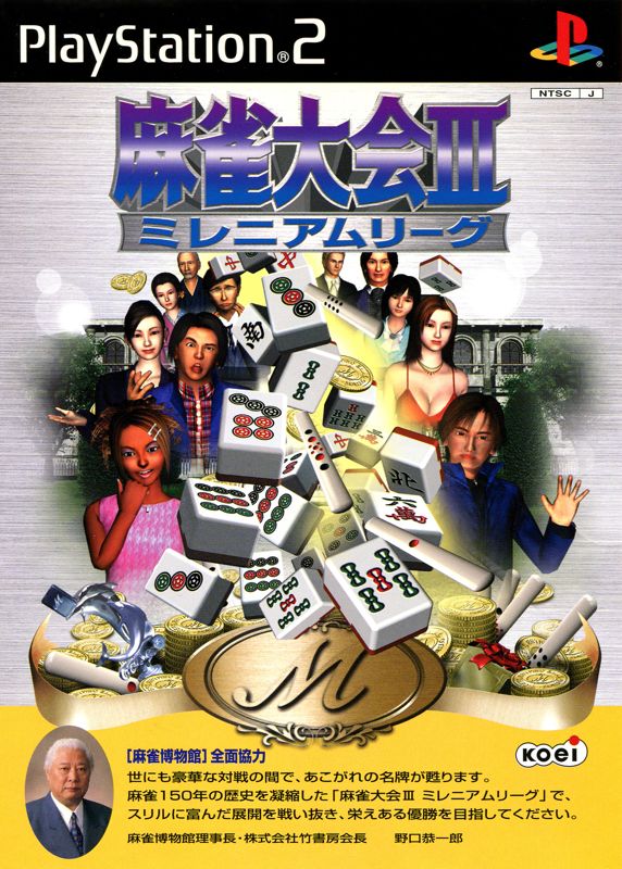 Front Cover for Mahjong Taikai III: Millennium League (PlayStation 2)