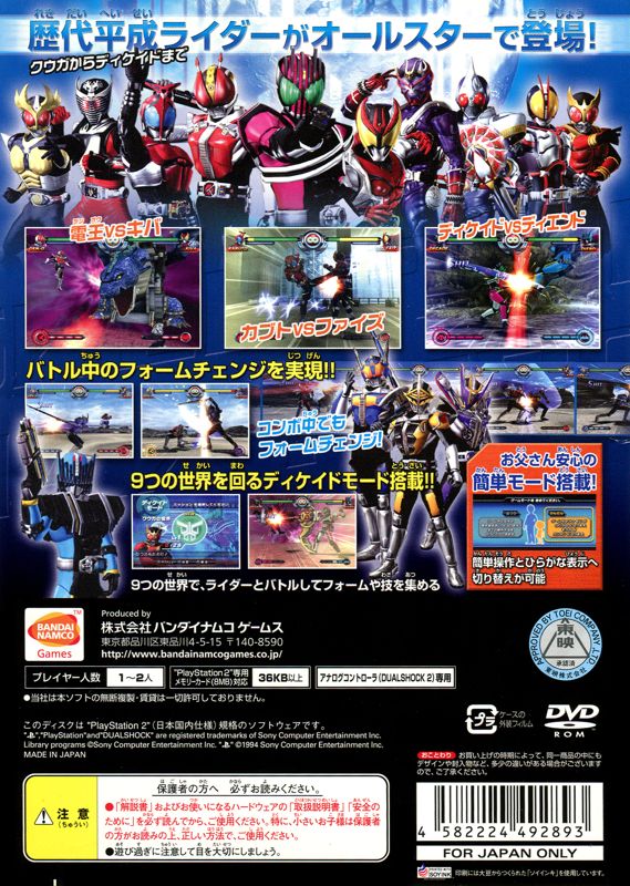 Back Cover for Kamen Rider: Climax Heroes (PlayStation 2)
