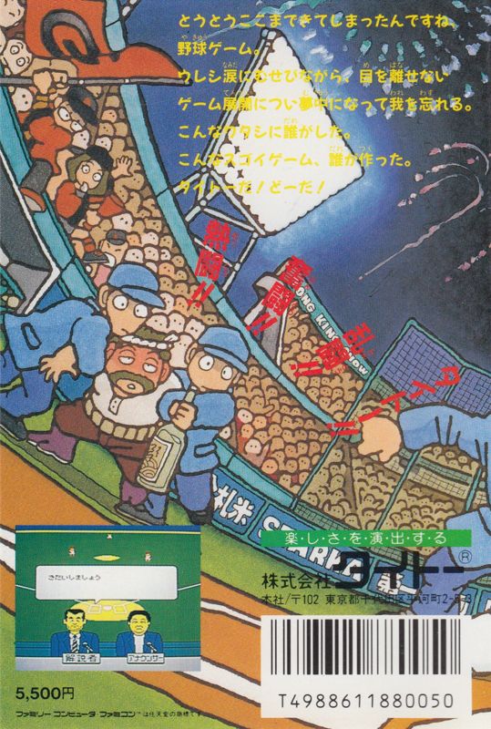 Back Cover for Kyūkyoku Harikiri Stadium (NES)