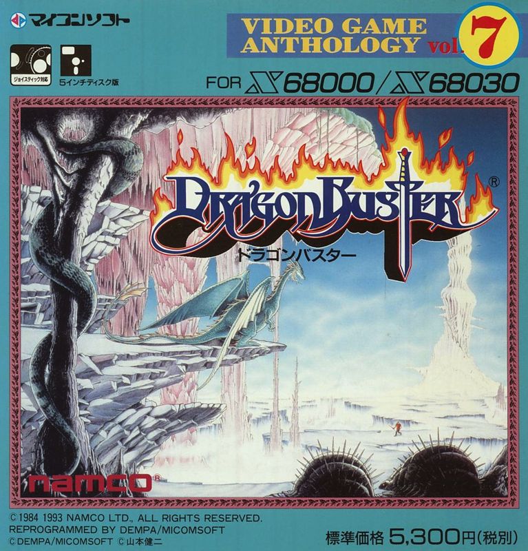 Front Cover for Dragon Buster (Sharp X68000)