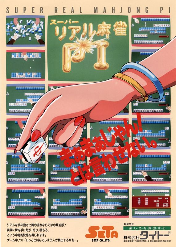 Front Cover for Super Real Mahjong PI (Arcade)