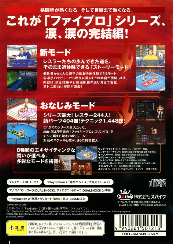 Back Cover for Fire Pro Wrestling Z (PlayStation 2)