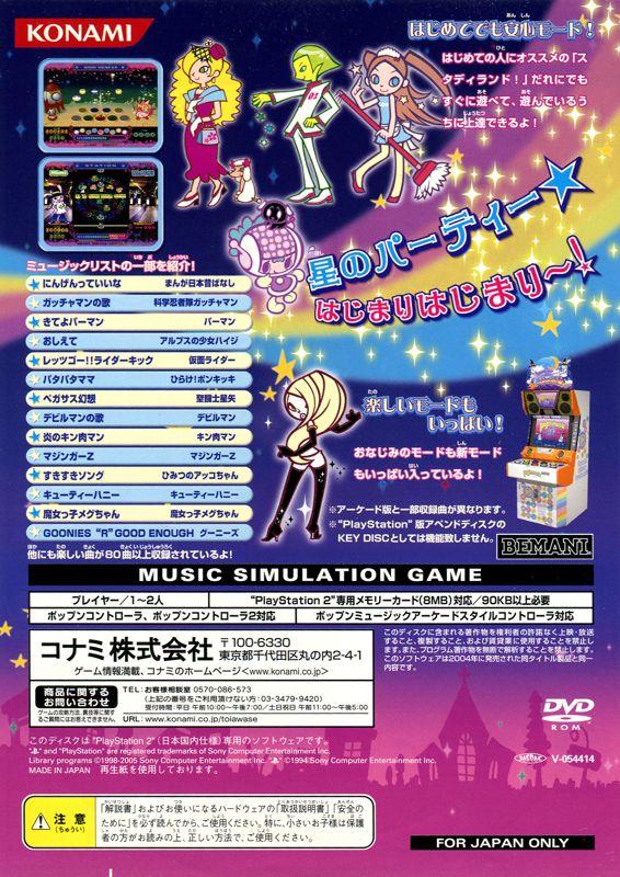 Other for pop'n music 10 (PlayStation 2) (Konami the Best release): Reversible cover - Back