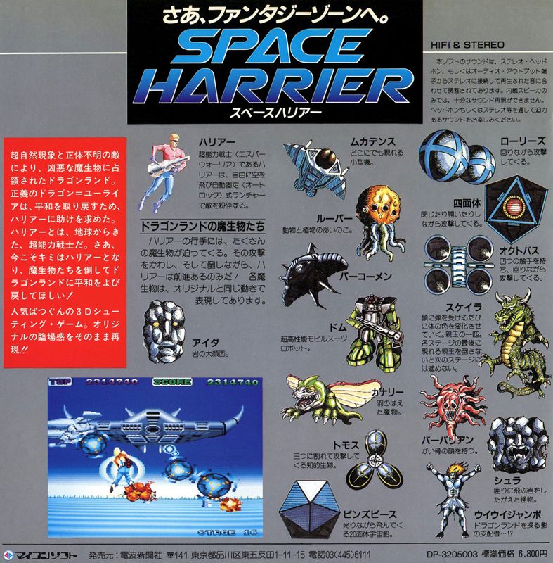 Back Cover for Space Harrier (Sharp X68000)