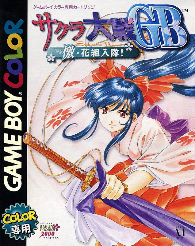 Front Cover for Sakura Taisen GB: Geki Hana Kumi Nyūtai! (Game Boy Color)