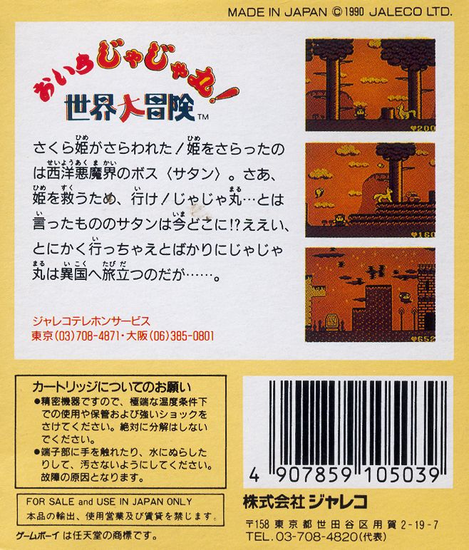 Back Cover for Maru's Mission (Game Boy)