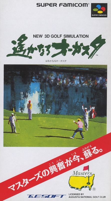 Harukanaru Augusta (1989) - MobyGames