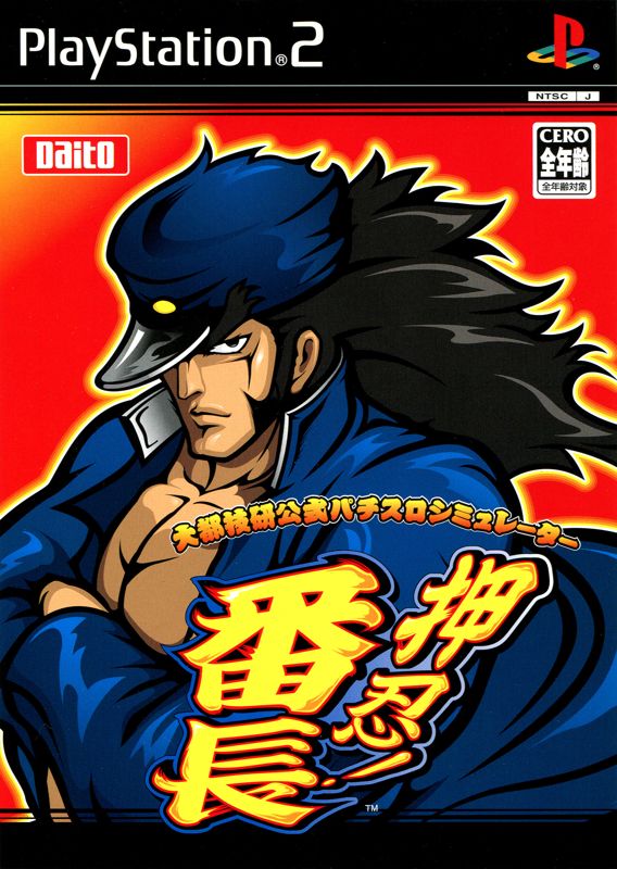 Front Cover for Daito Giken Kōshiki Pachi-Slot Simulator: Ossu! Banchō (PlayStation 2)