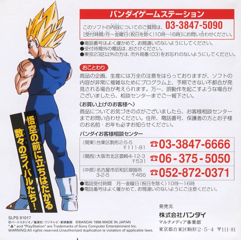 Inside Cover for Dragon Ball Z: Ultimate Battle 22 (PlayStation) (PlayStation the Best for Family release)