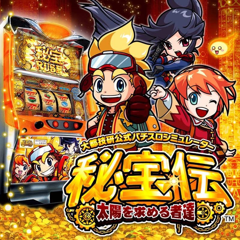 Front Cover for Daito Giken Kōshiki Pachi-Slot Simulator: Hihōden - Taiyō o Motomeru Monotachi (PlayStation 3) (PSN release (SEN))