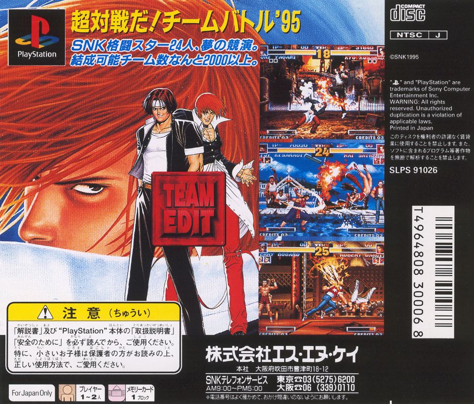 Back Cover for The King of Fighters '95 (PlayStation) (PlayStation the Best release)