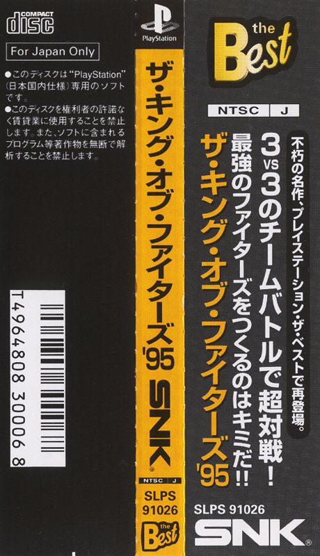Other for The King of Fighters '95 (PlayStation) (PlayStation the Best release): Spine Card