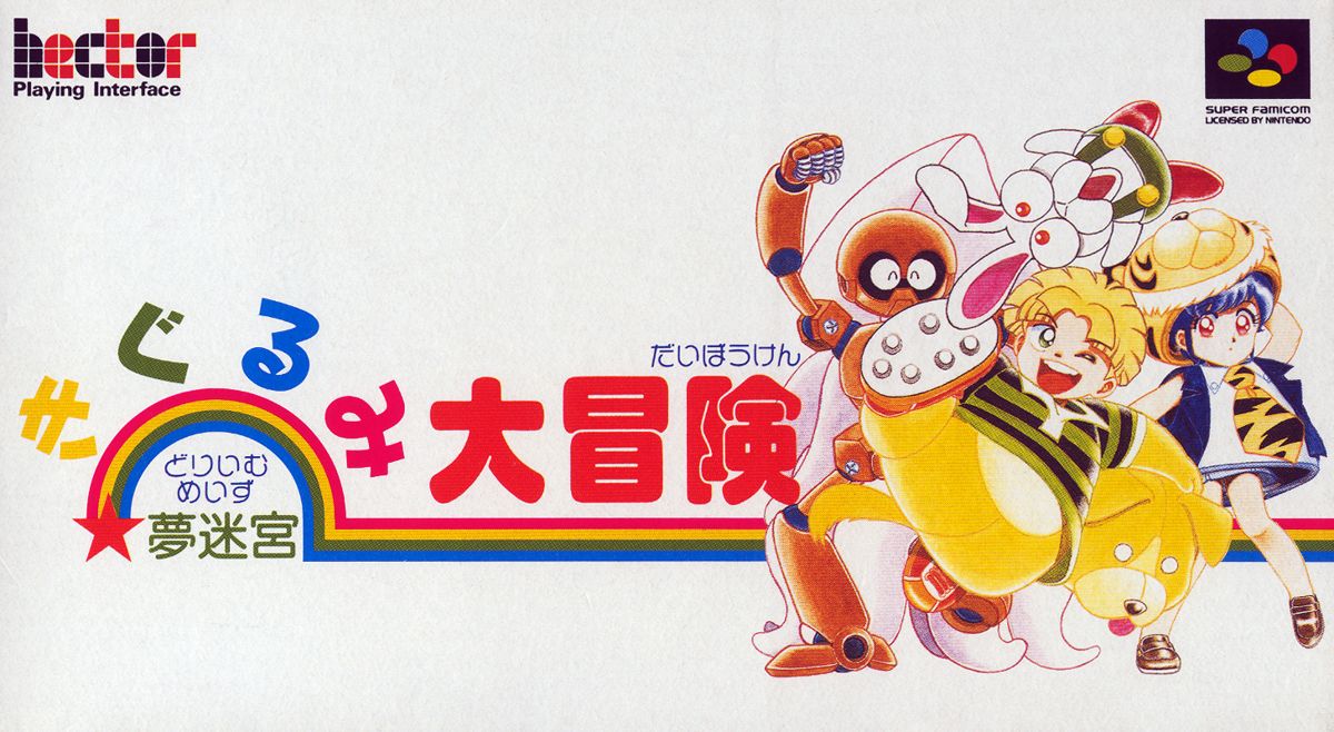 Front Cover for Yume Meikyū: Kigurumi Daibōken (SNES)