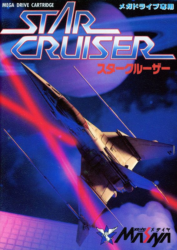 Star Cruiser (1988) - MobyGames