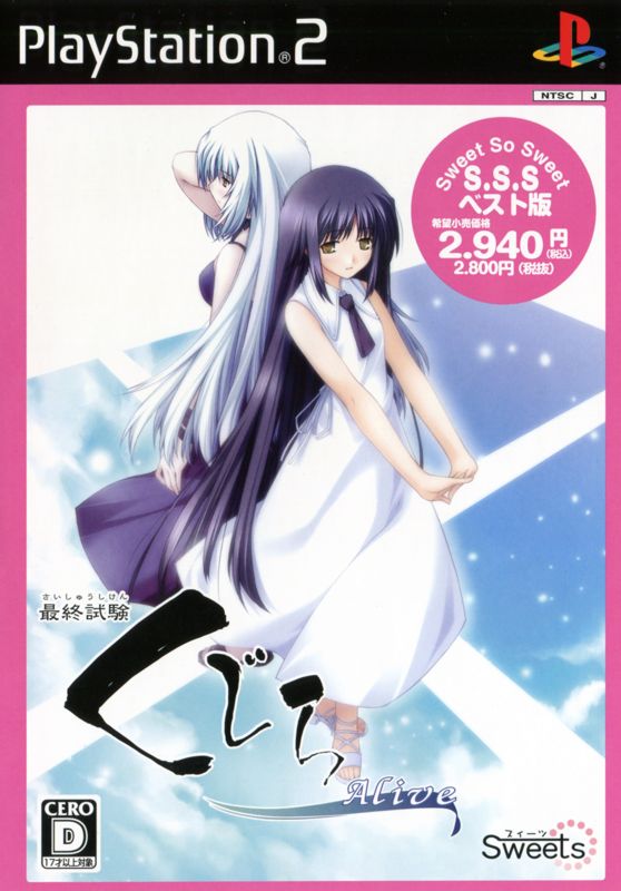 Front Cover for Saishū Shiken Kujira: Alive (PlayStation 2) (Sweet So Sweet Best-ban release)