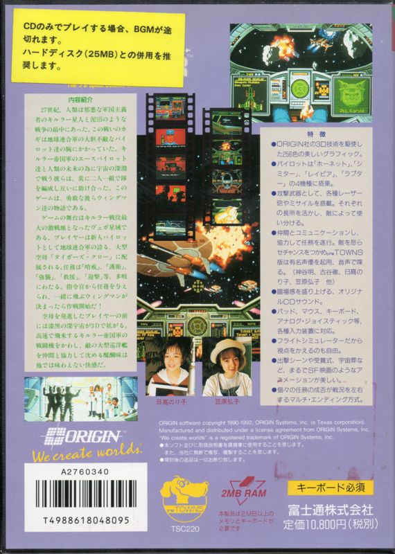 Back Cover for Wing Commander (FM Towns)
