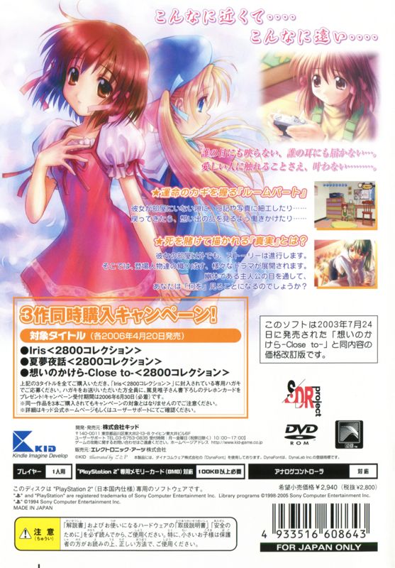 Back Cover for Close to: Inori no Oka (PlayStation 2) (2800 Collection release)