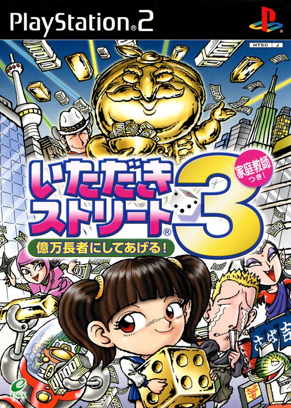 Front Cover for Itadaki Street 3: Okuman Chōja ni Shite Ageru! - Katei Kyōshi Tsuki! (PlayStation 2)