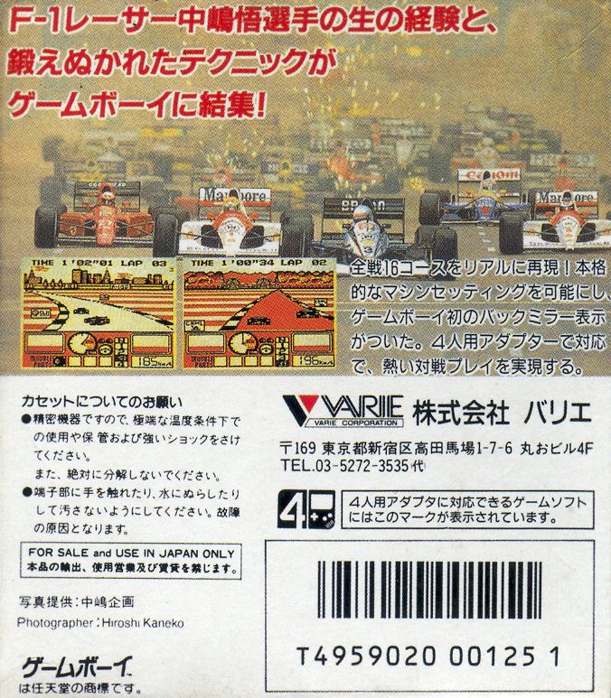 Back Cover for Nakajima Satoru Kanshū F-1 Hero GB (Game Boy)