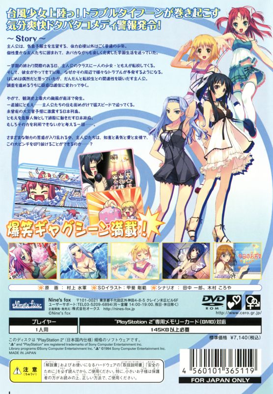 Back Cover for Nettaiteikiatsu Shōjo (PlayStation 2)