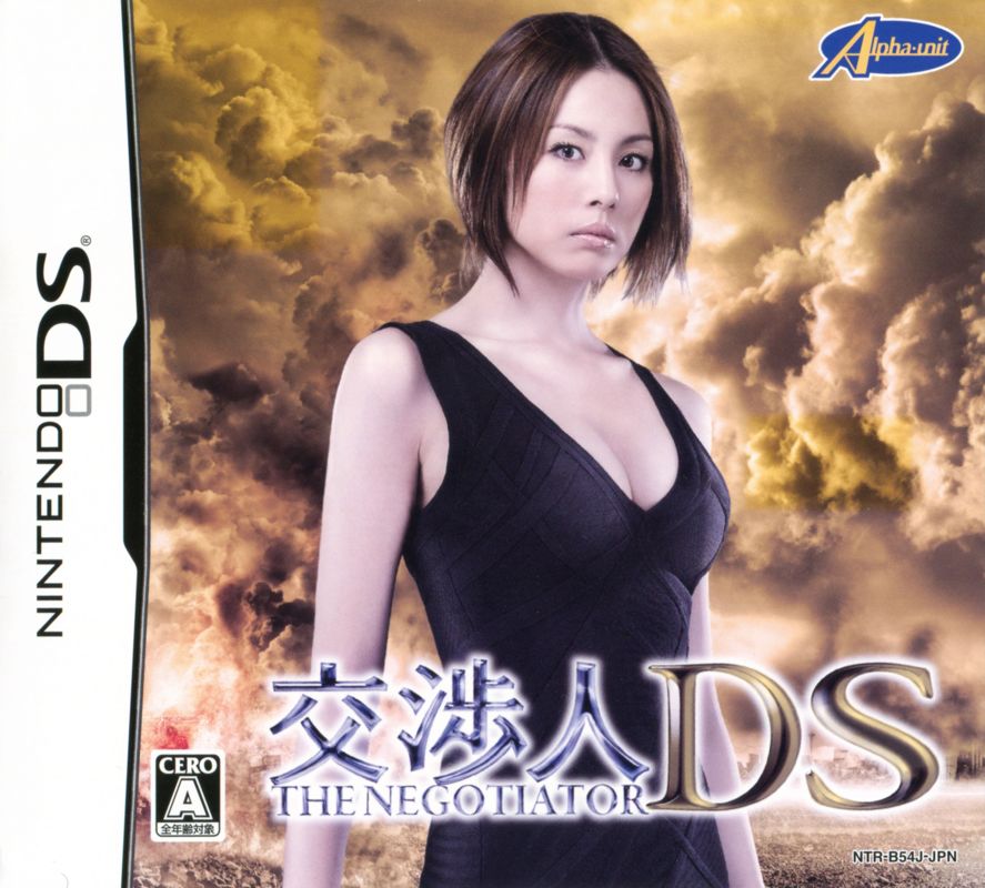 Front Cover for Kōshōnin DS (Nintendo DS)