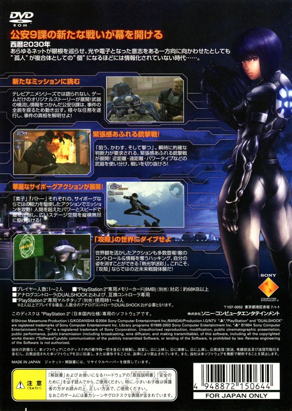 Back Cover for Ghost in the Shell: Stand Alone Complex (PlayStation 2)